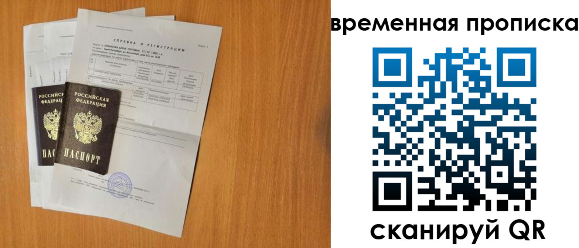 прописка для военкомата в Владивостоке