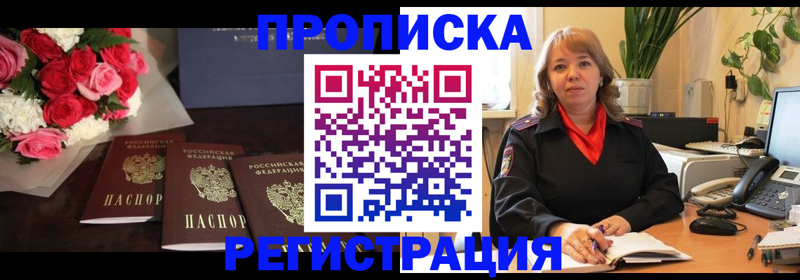 временная регистрация собственник в Владивостоке