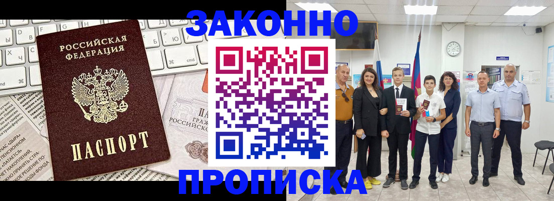 прописка регистрация в Владивостоке