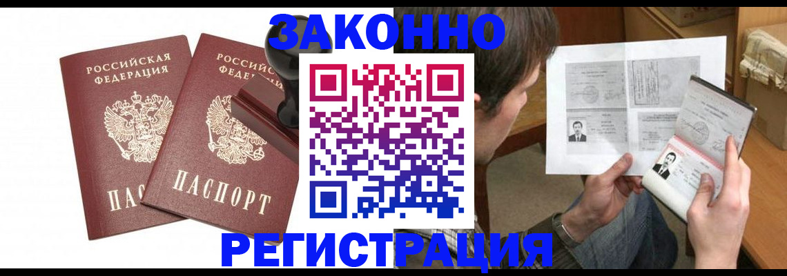 временная регистрация собственник в Владивостоке