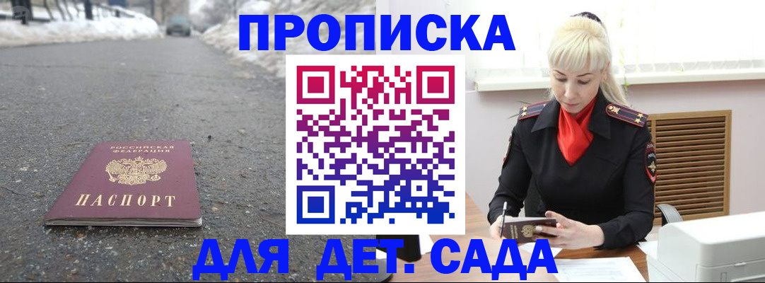 прописка для работы в Владивостоке