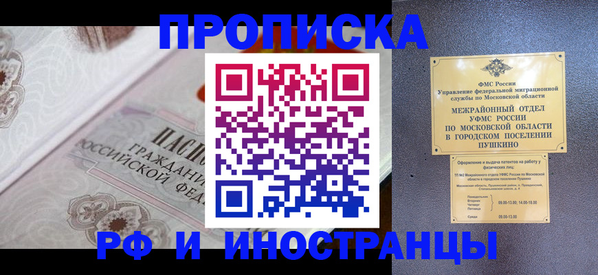 временная регистрация в Владивостоке