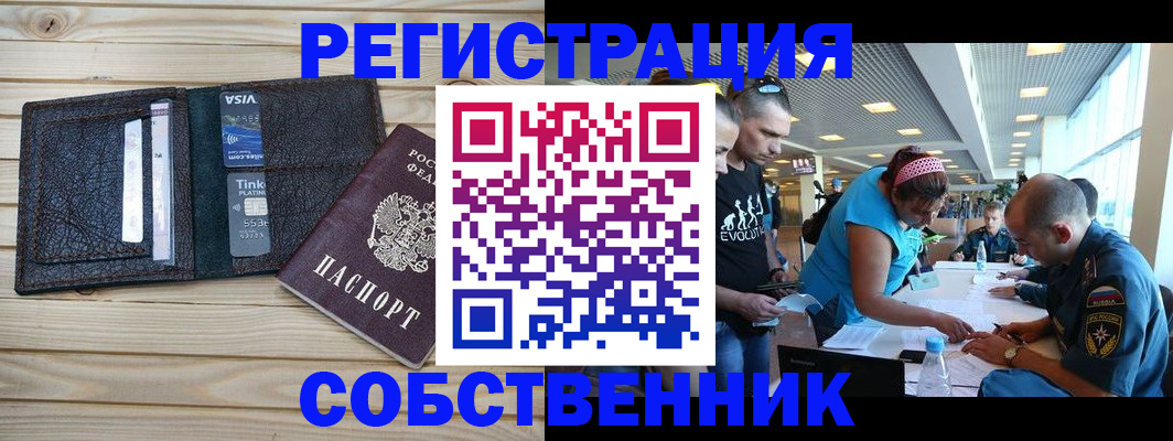 прописка для школы в Владивостоке