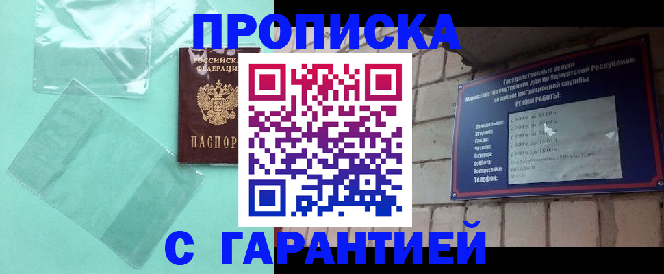 прописка для школы в Владивостоке